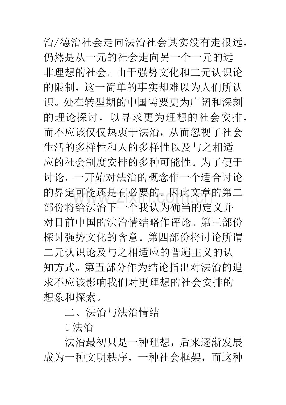 强势文化、二元认识论与法治.docx_第2页