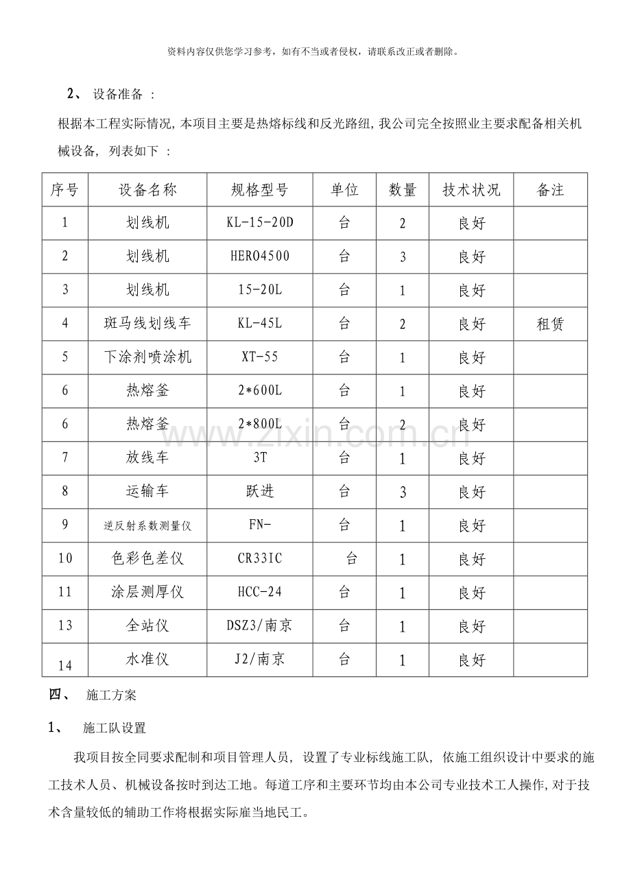 交通标志线施工方案样本.doc_第2页