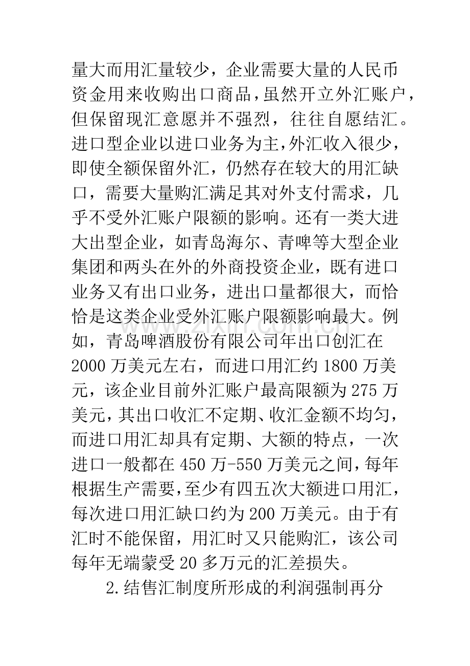 当前企业外汇资金运作中的问题与建议.docx_第2页