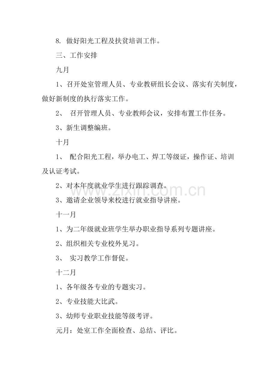 实习就业处工作计划.docx_第2页
