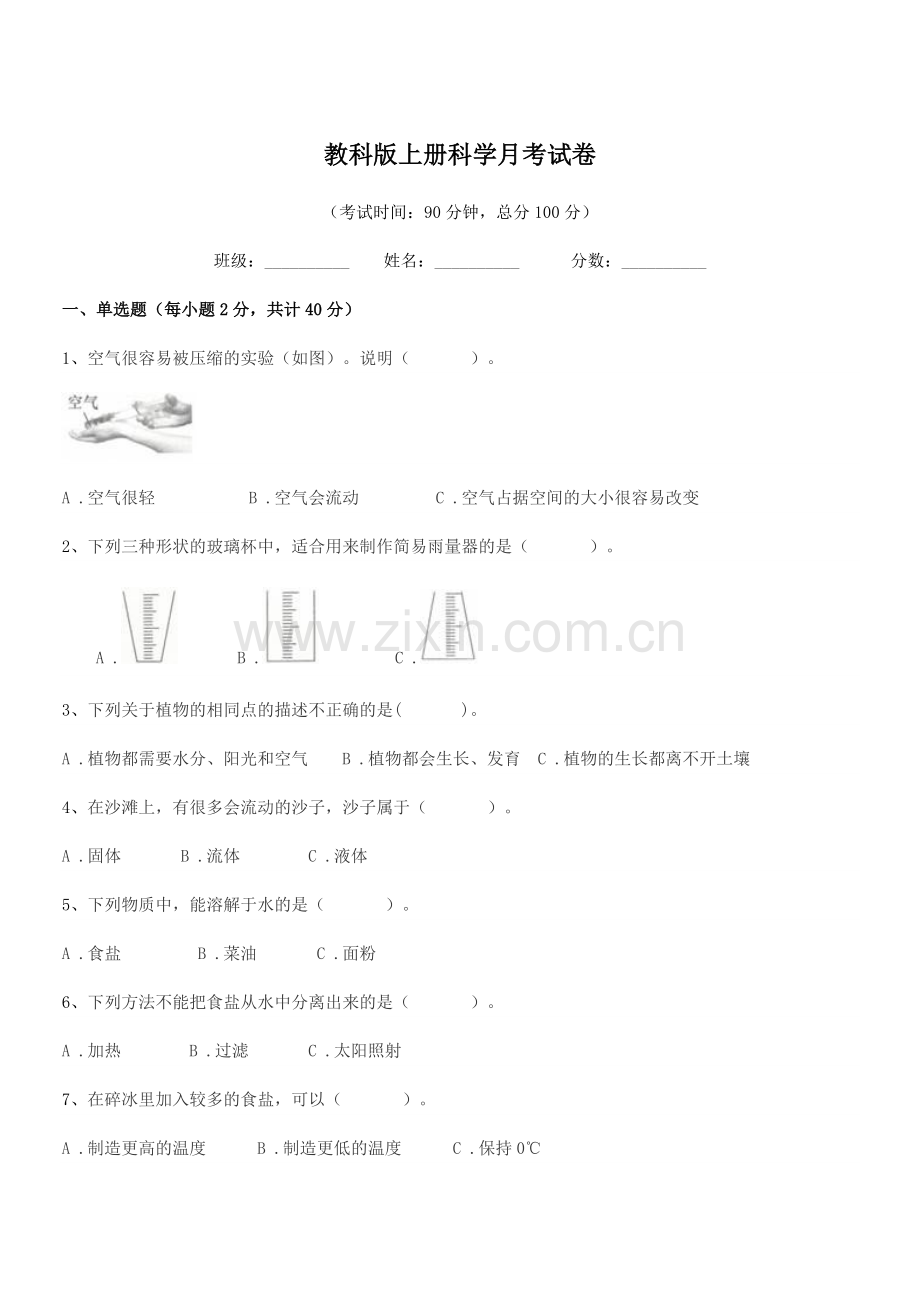 2022-2022学年三年级上半学期教科版上册科学月考试卷.docx_第1页