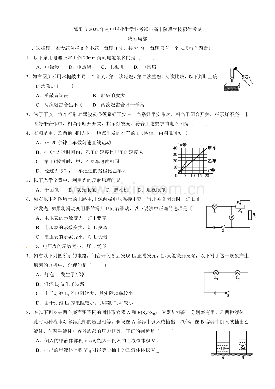2022年四川省德阳市中考理综(物理部分)试题.docx_第1页
