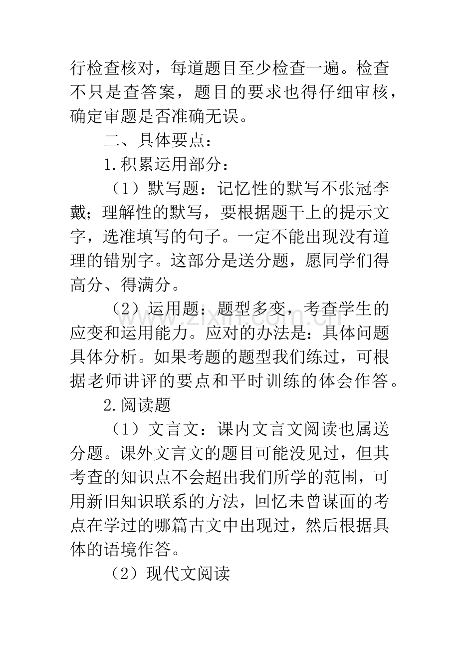 中考语文考前指导教案.docx_第2页