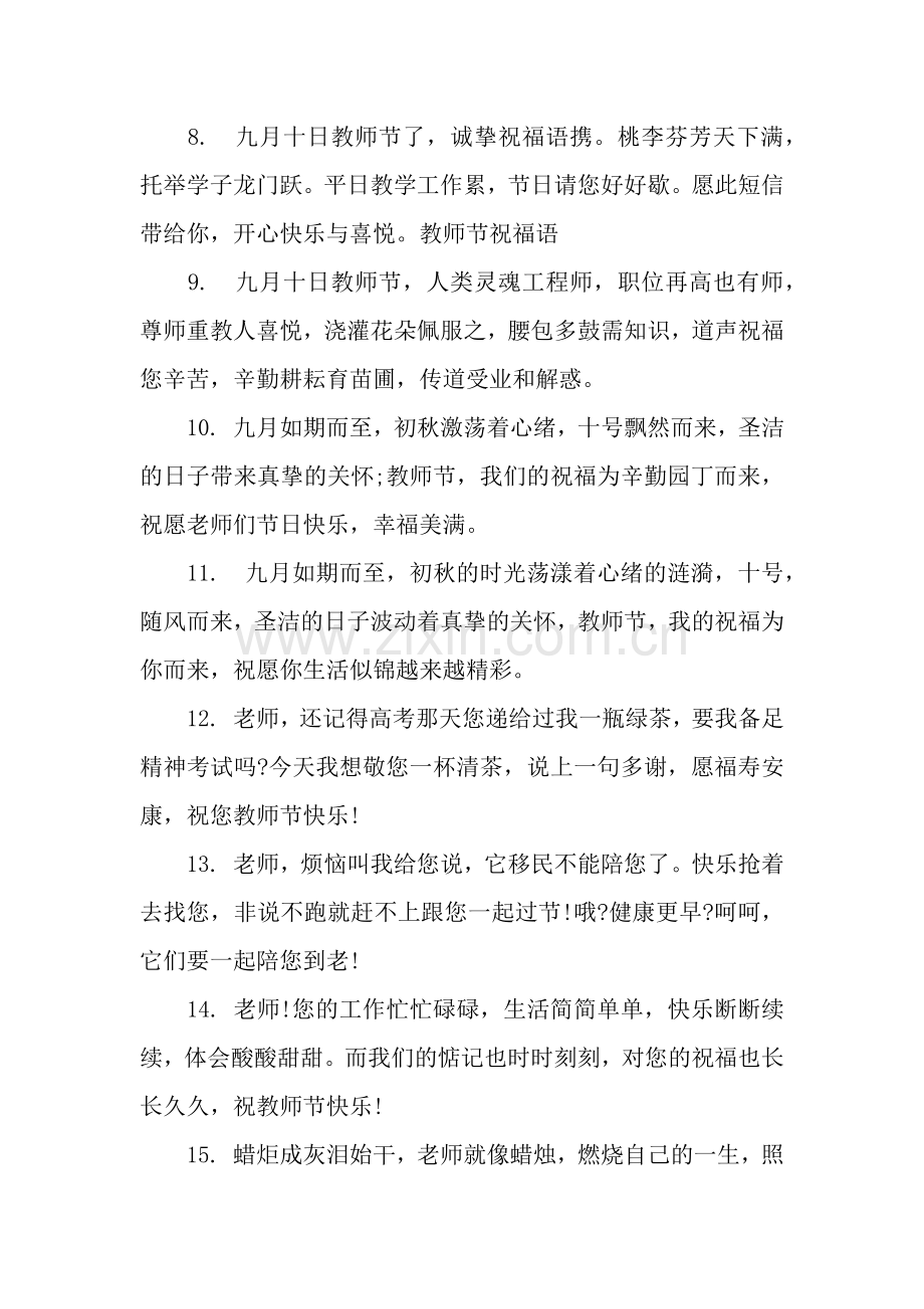 教师节祝福语-2.docx_第2页