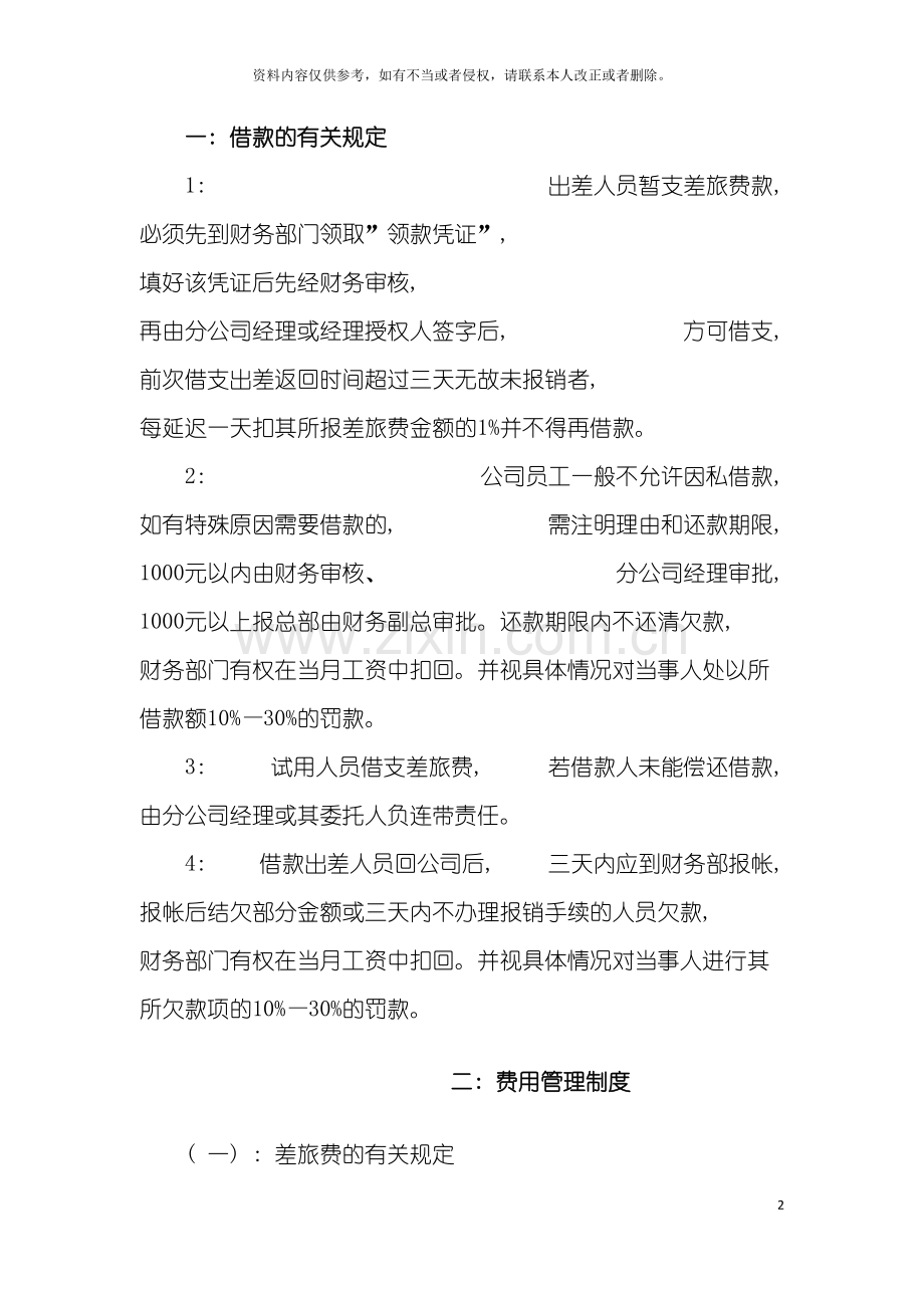 福建分公司财务管理规定模板.doc_第2页