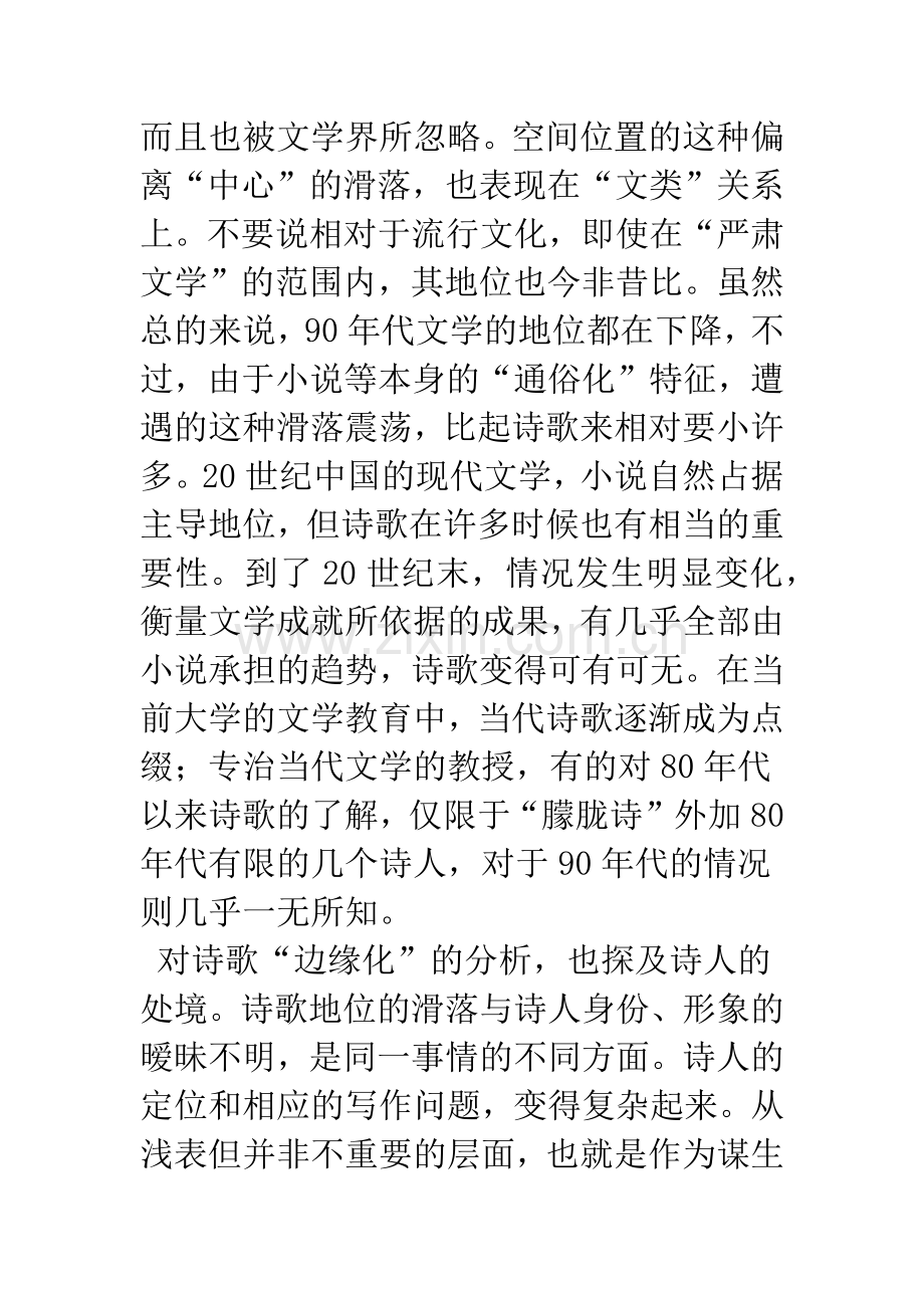 当代诗歌的“边缘化”问题.docx_第2页