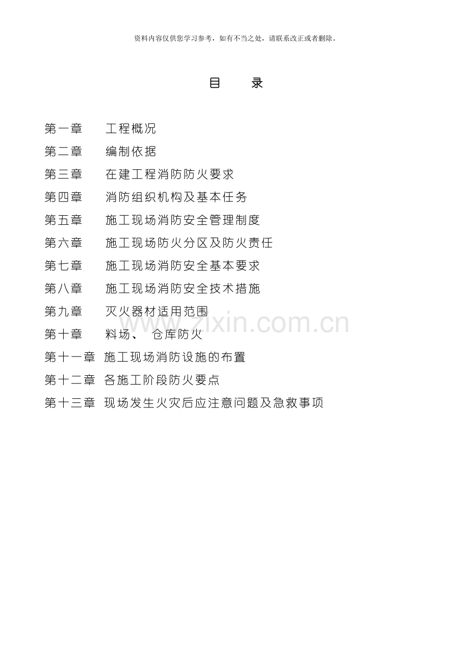 新版消防安全专项施工方案样本.doc_第2页