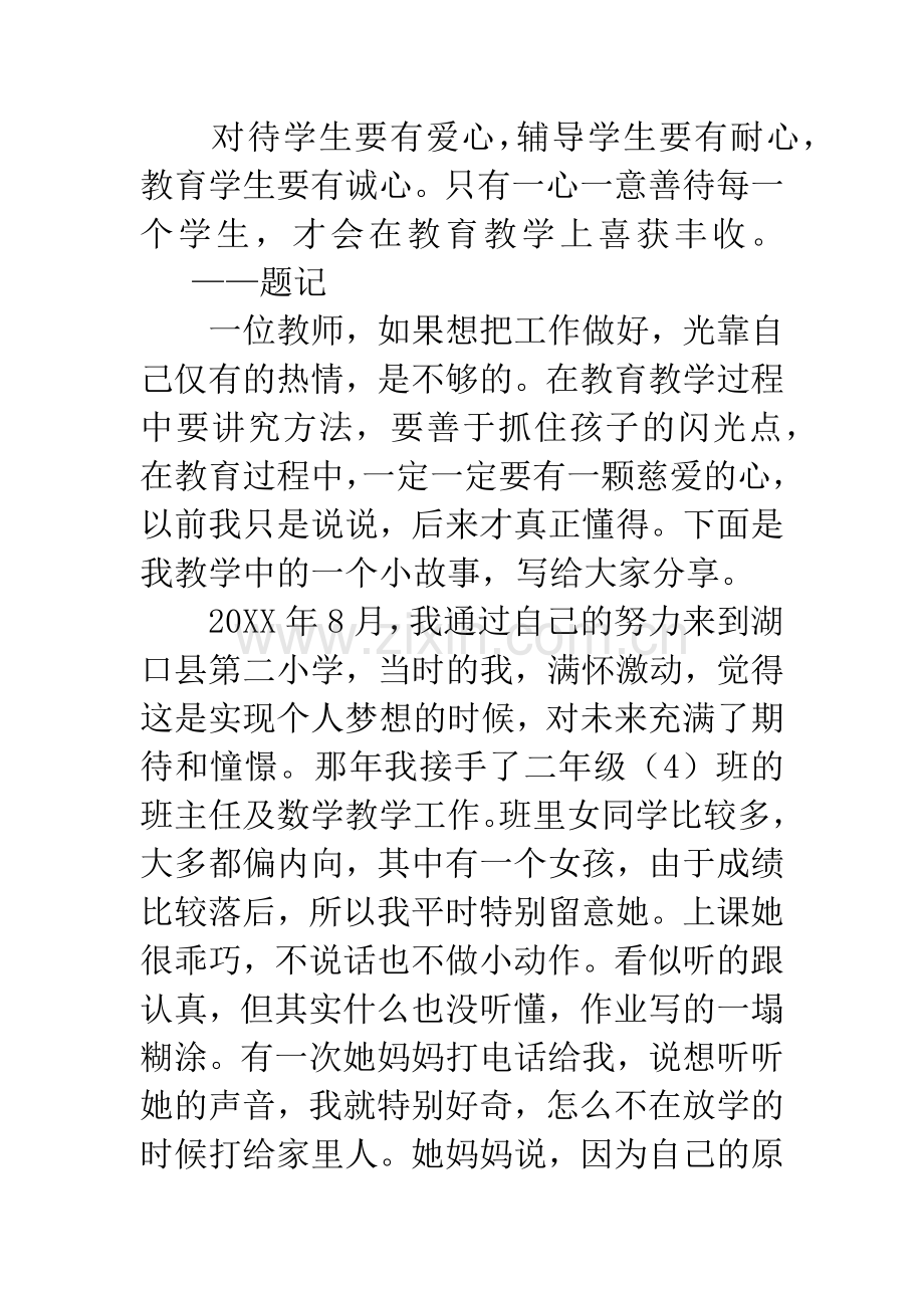 我的教育故事：我与学生共成长.docx_第2页