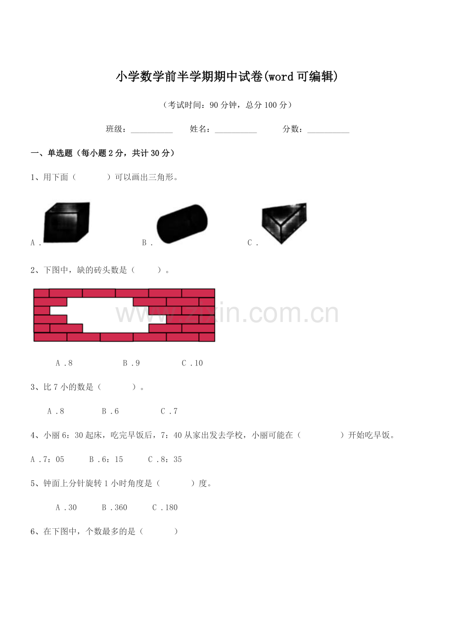 2019学年浙教版(一年级)小学数学前半学期期中试卷(word可编辑).docx_第1页