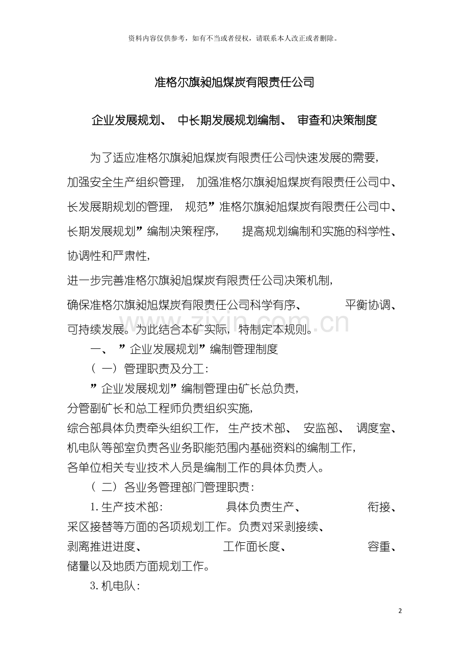 昶旭煤矿安全技术管理制度模板.doc_第2页