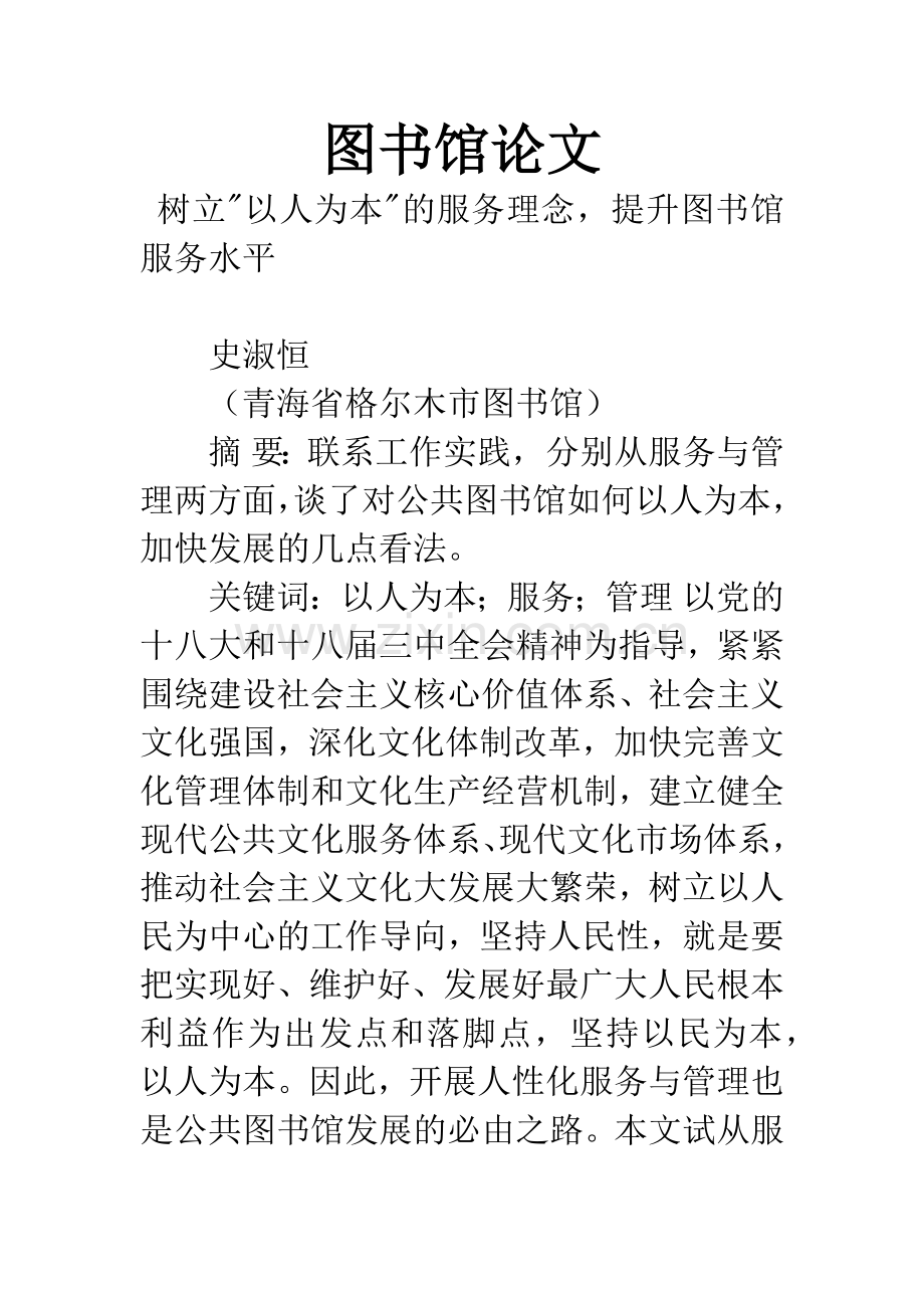 图书馆论文.docx_第1页