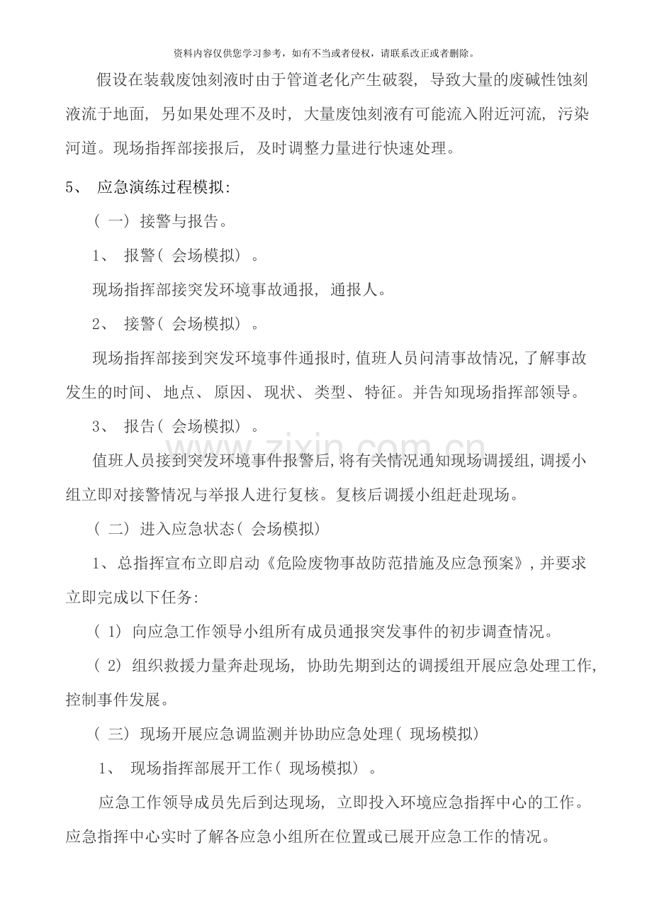突发环境事件应急演练方案样本.doc_第2页