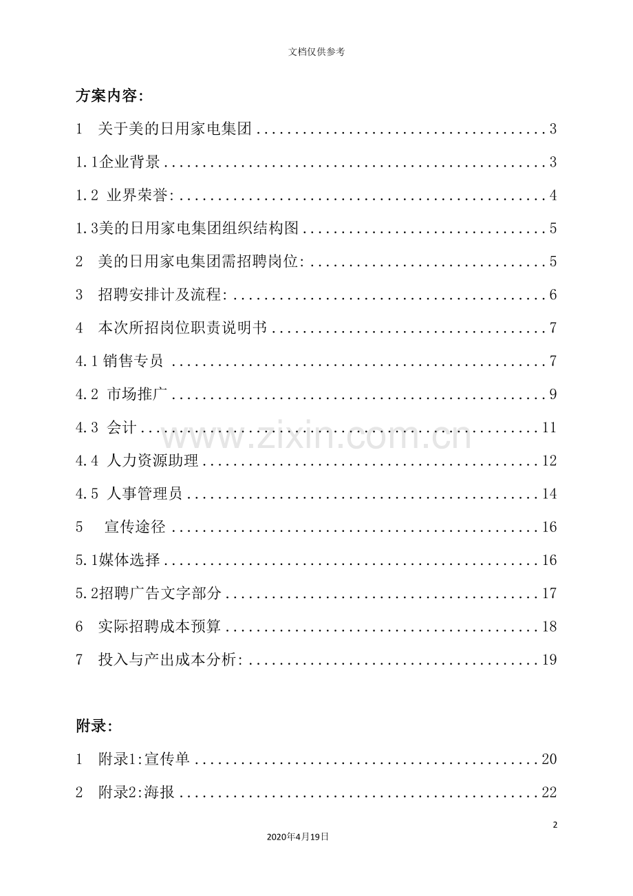 家电企业招聘岗位的岗位职责.doc_第2页