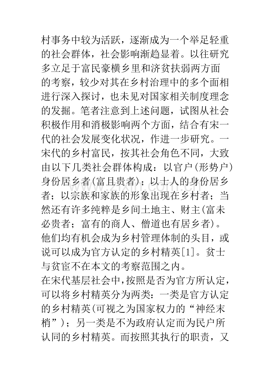 宋代的富民与乡村治理.docx_第2页