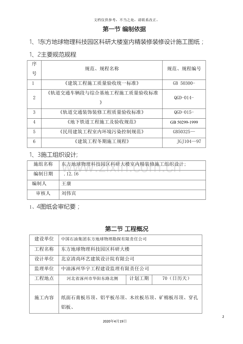 天花工程施工方案.doc_第2页