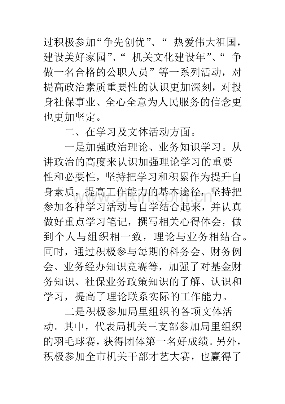 20XX年上半年单位财务工作总结-行政单位财务工作总结.docx_第2页