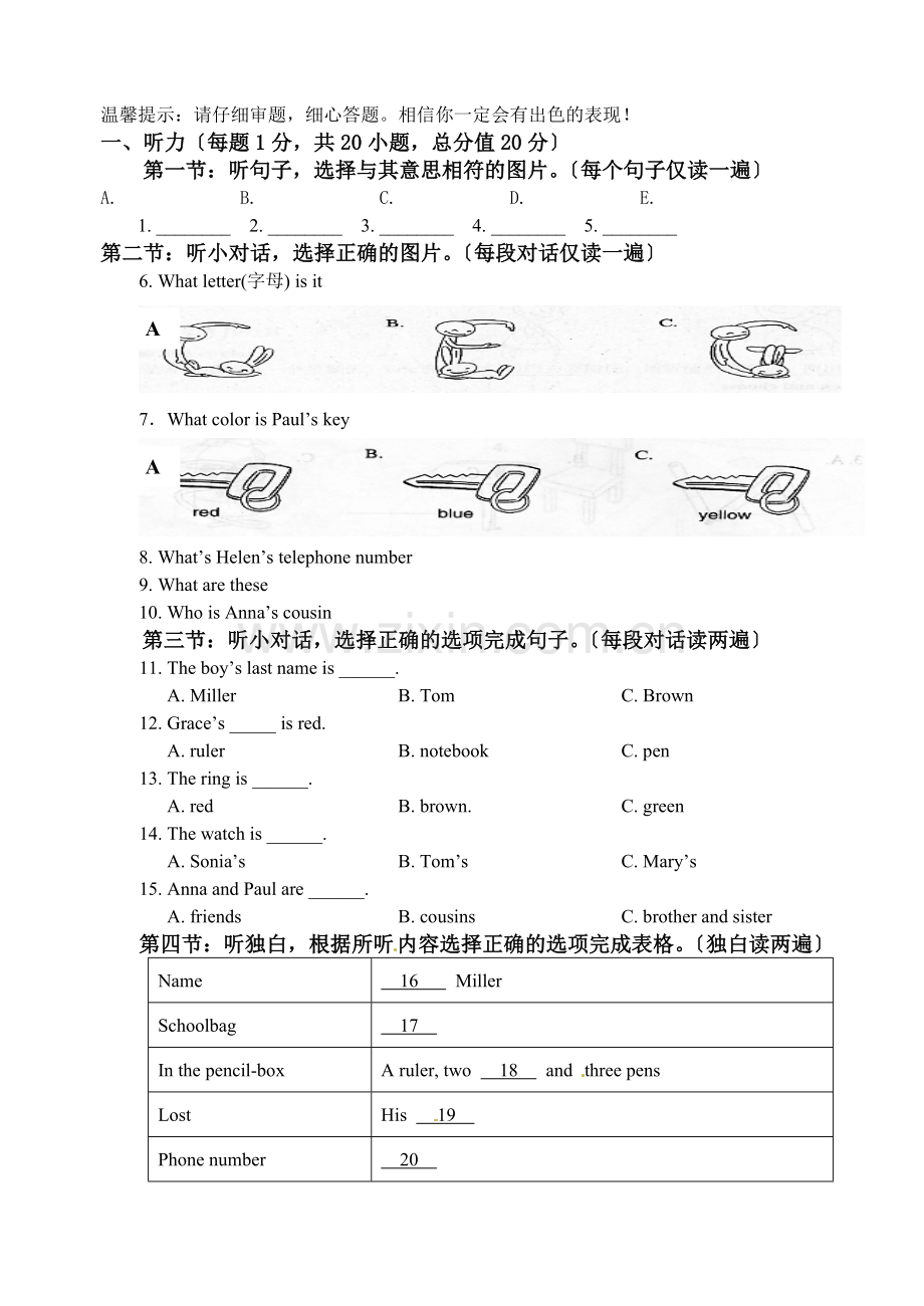 [名校联盟]浙江省湖州八中2022-2022学年七年级上学期阶段测试英语试题(无答案).docx_第1页