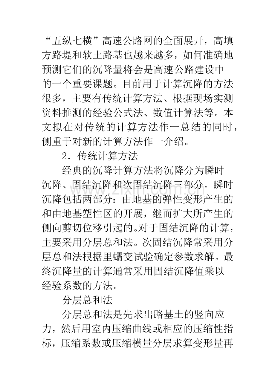 高速公路路基沉降计算-1.docx_第2页