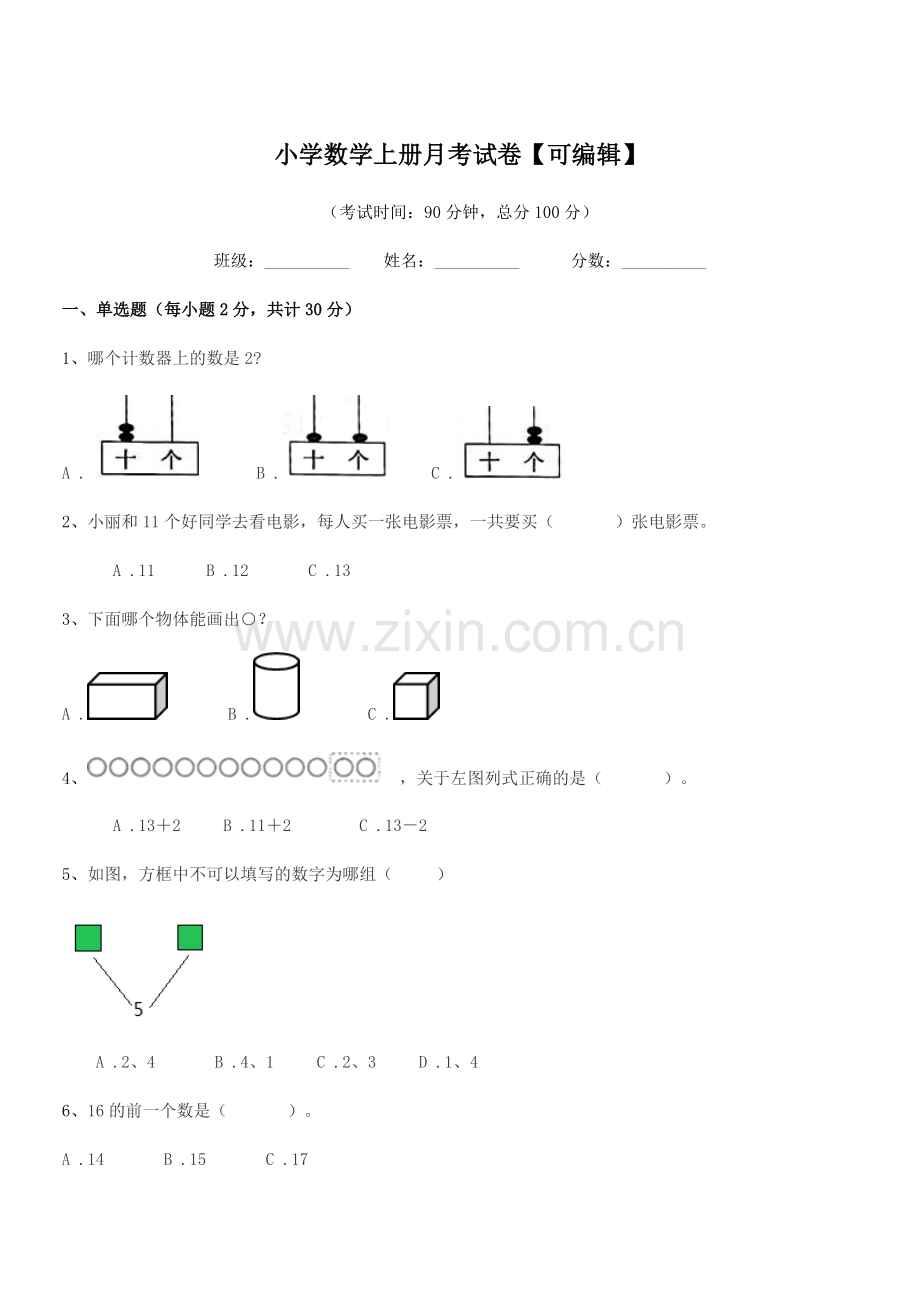 2020年上半学期(一年级)小学数学上册月考试卷.docx_第1页