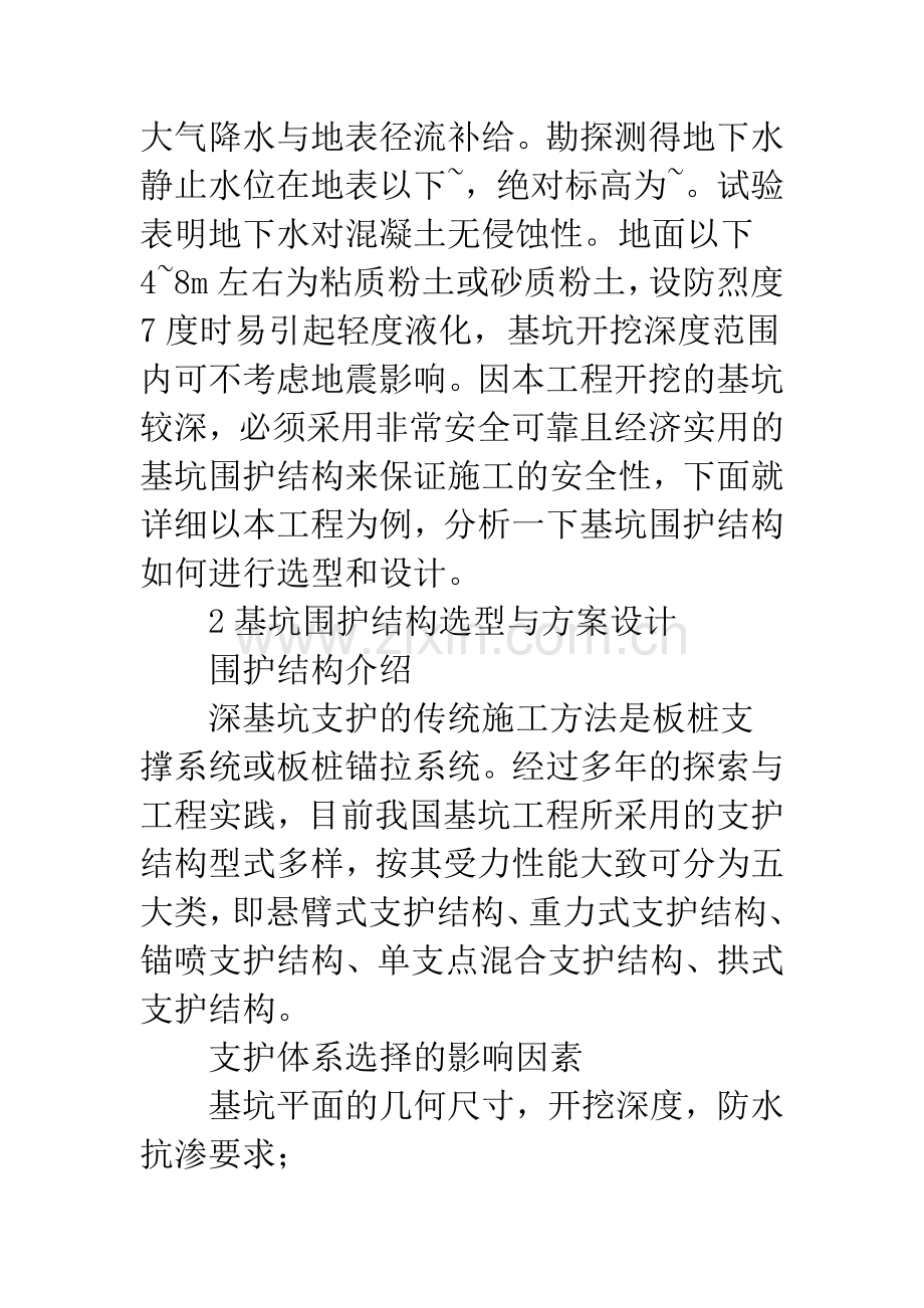 某大厦深基坑工程支护结构设计.docx_第2页