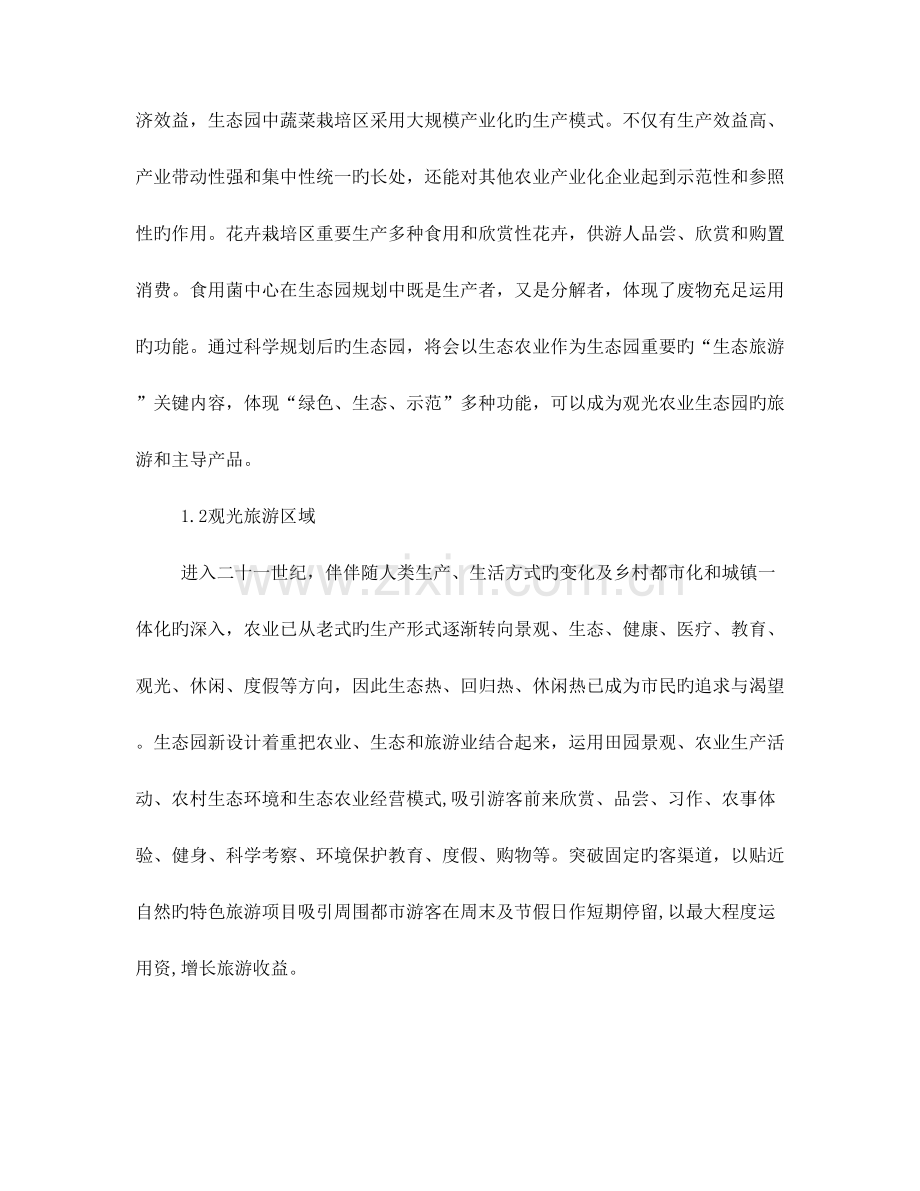 生态农业规划农业生态园规划方案.doc_第2页