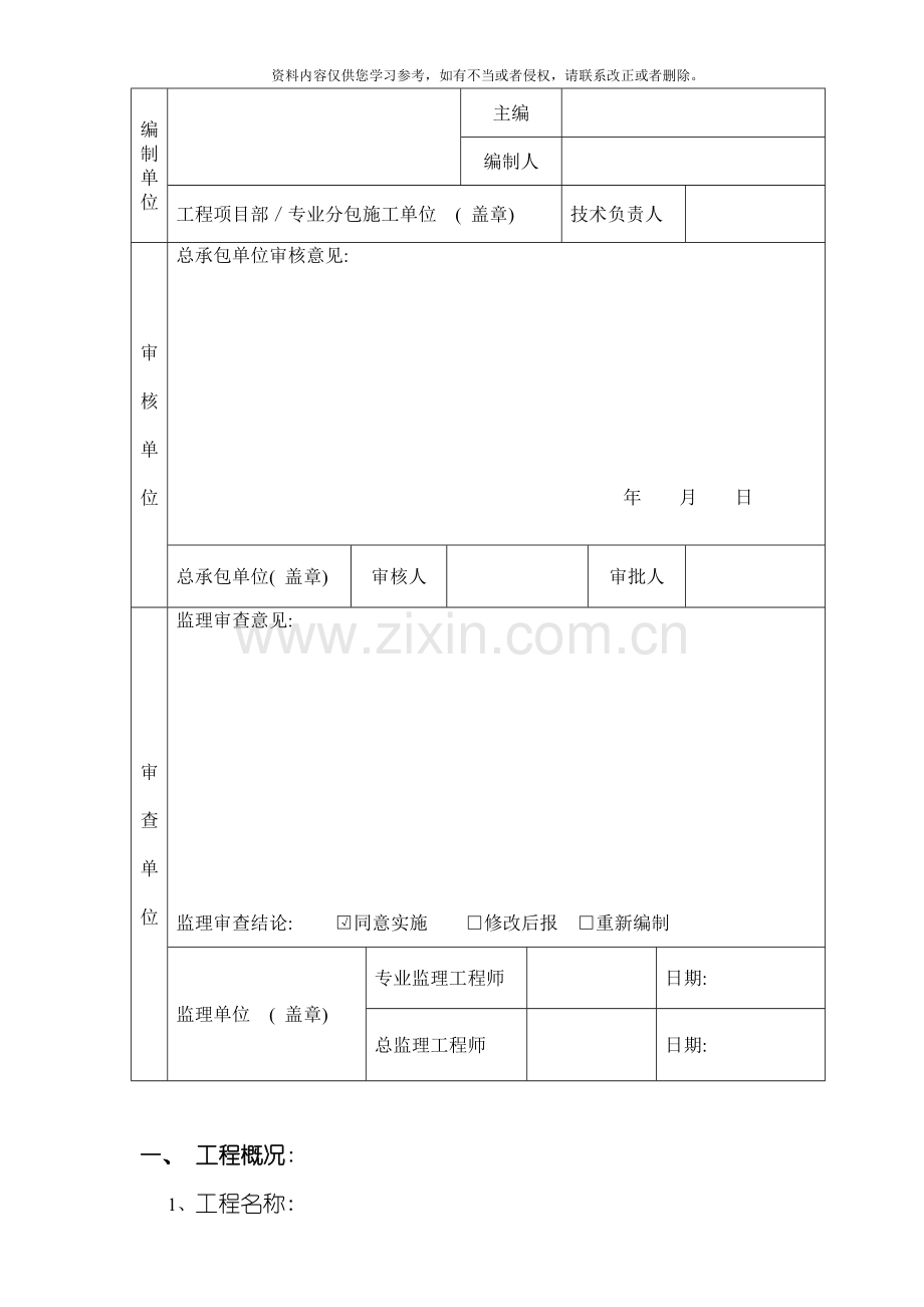外墙膨胀玻化微珠保温砂浆施工方案模板.doc_第2页