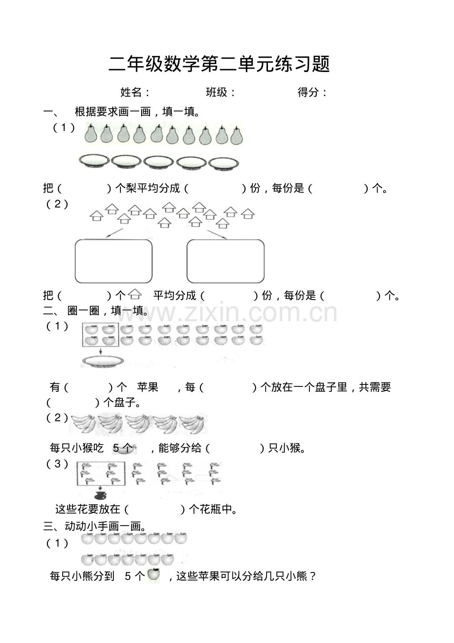新人教版小学二年级数学下册第二单元练习题.pdf_第1页