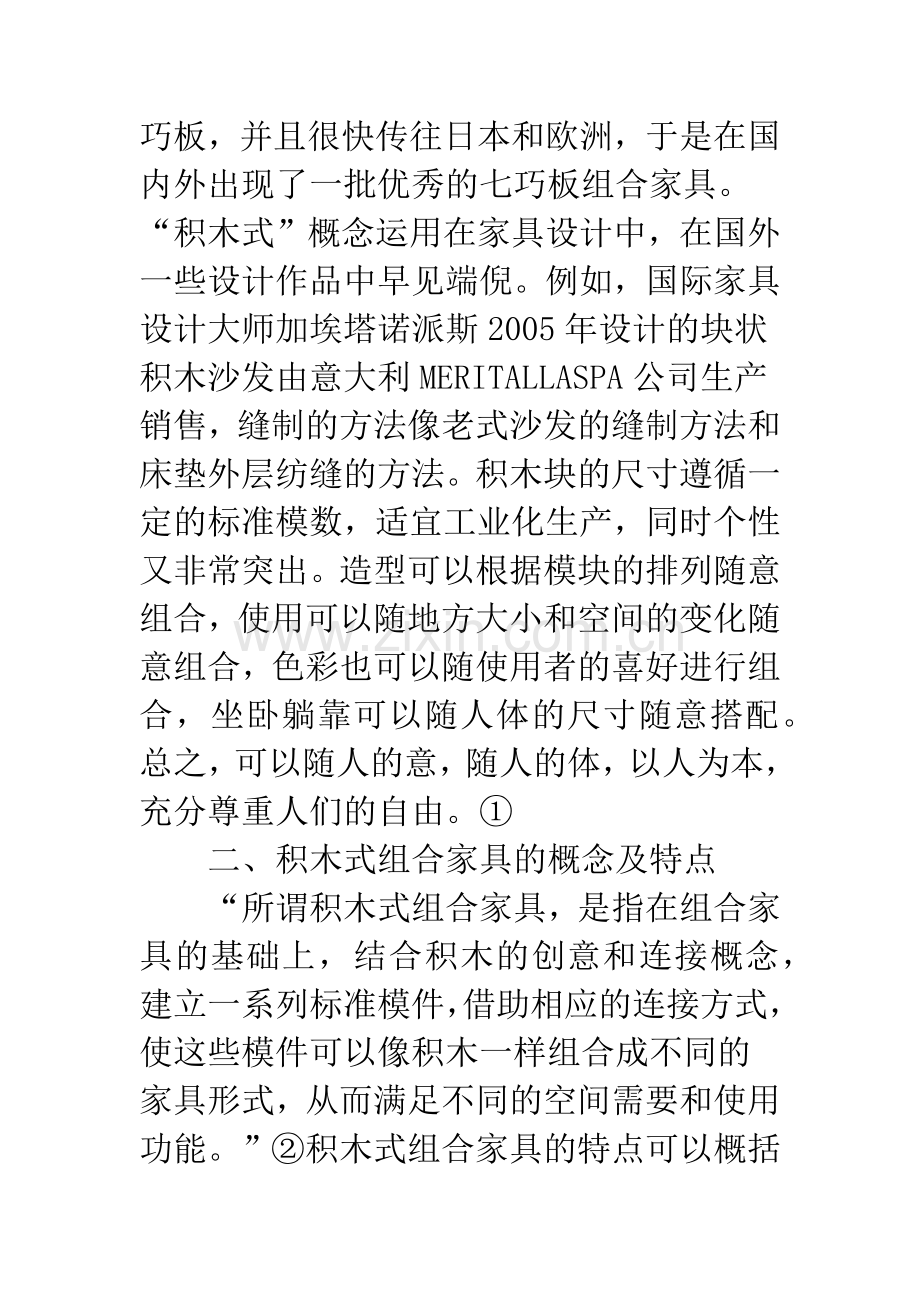 积木式家具发展过程与设计理念.docx_第2页
