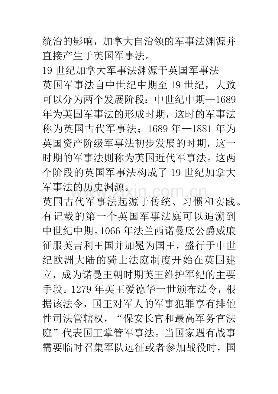 1885年加拿大“西北平叛”中的军事法实践.docx_第2页