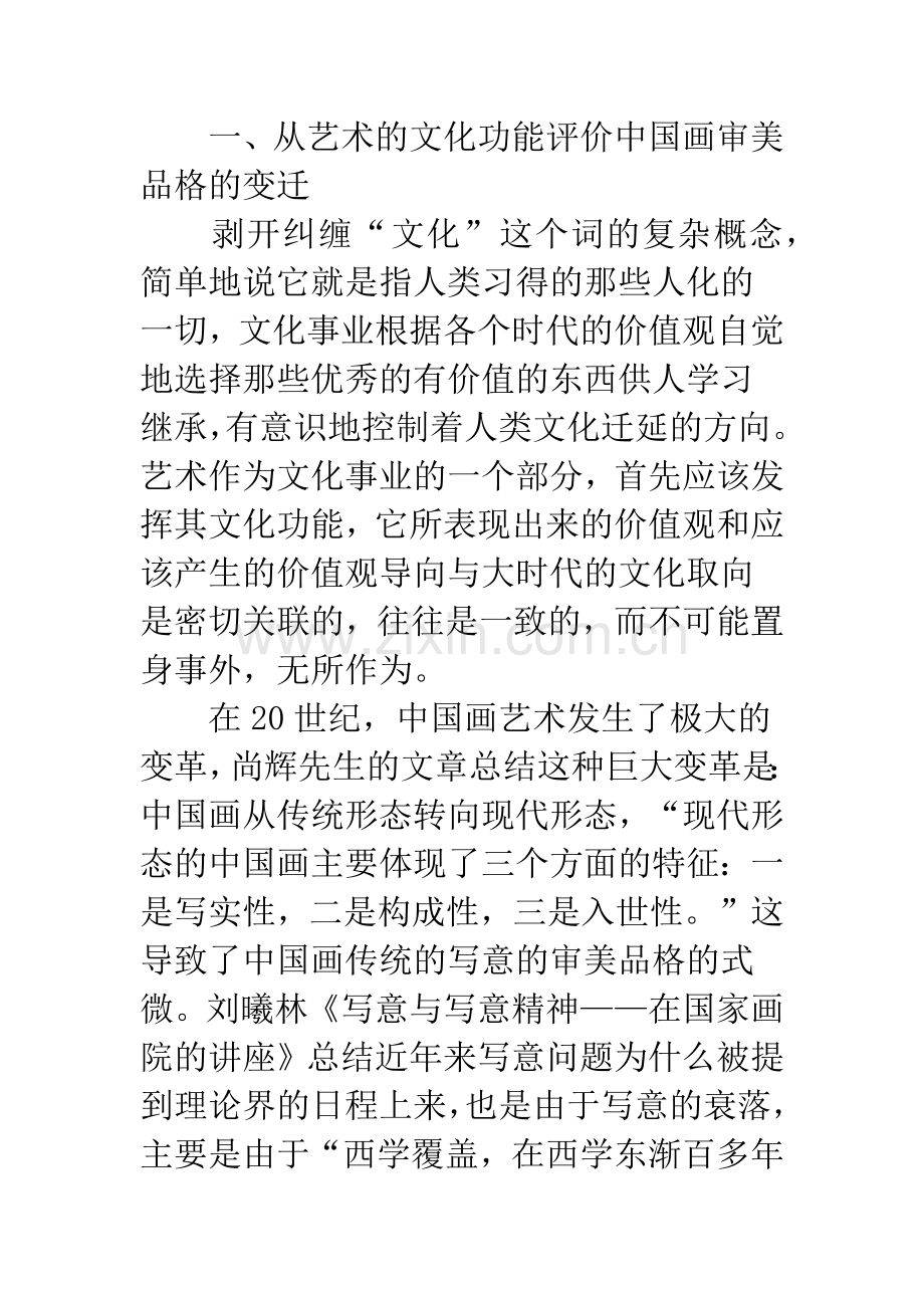 剖析现当代中国画与其健康发展方向.docx_第2页