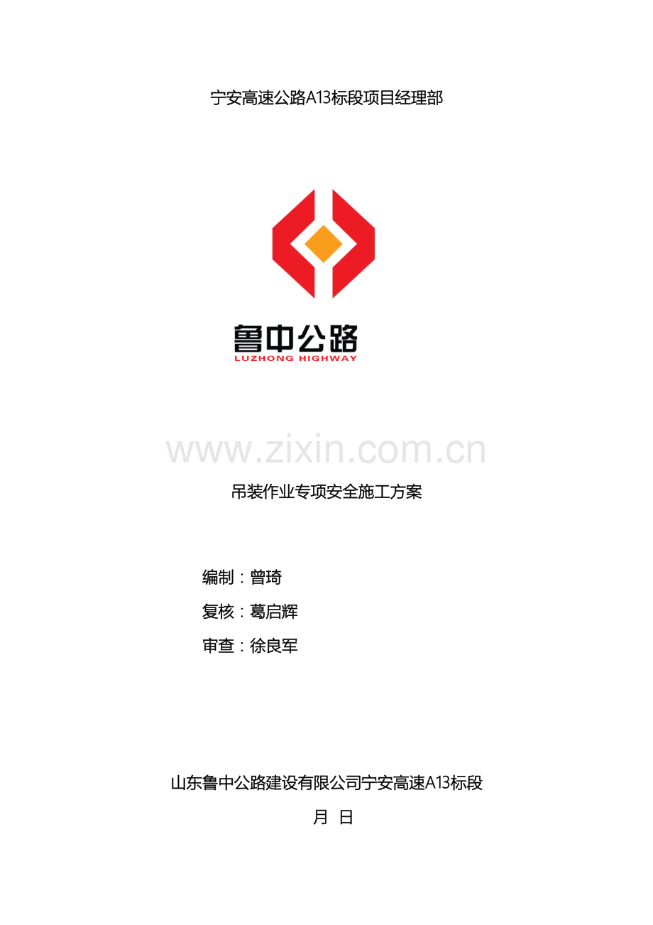 吊装作业专项施工方案.doc_第2页