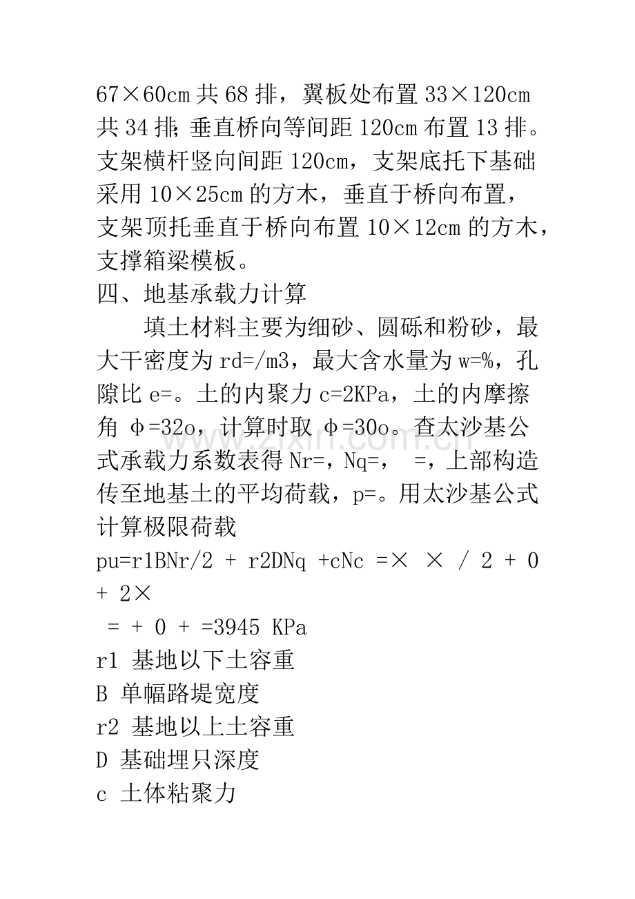 斜坡支架搭设浅析.docx_第2页
