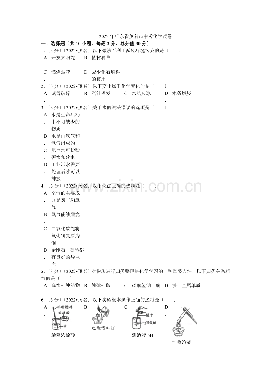 2022年广东省茂名市中考化学试卷解析.docx_第1页