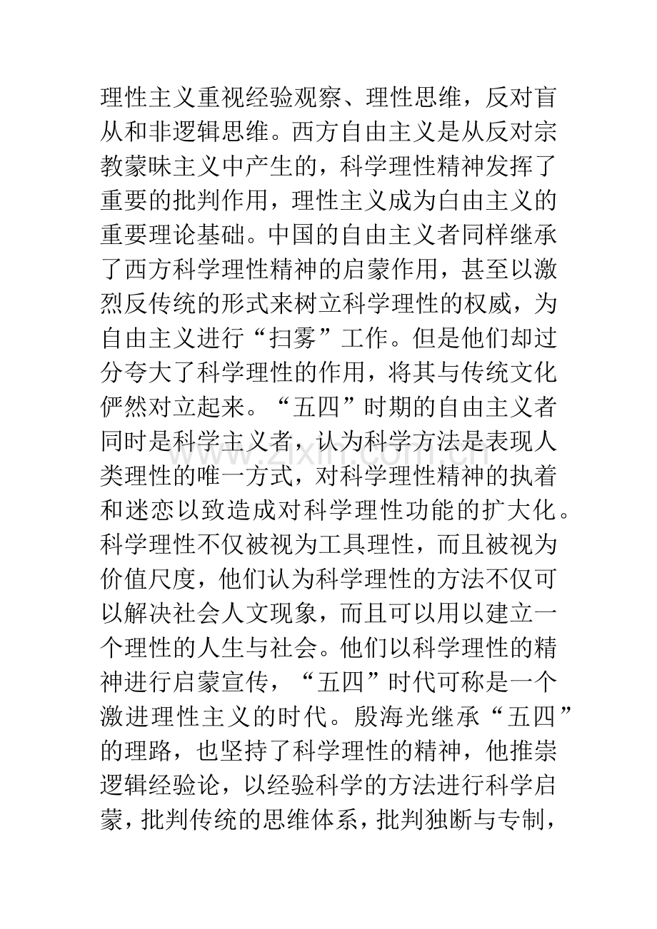 殷海光自由主义思想理论特质论析.docx_第2页