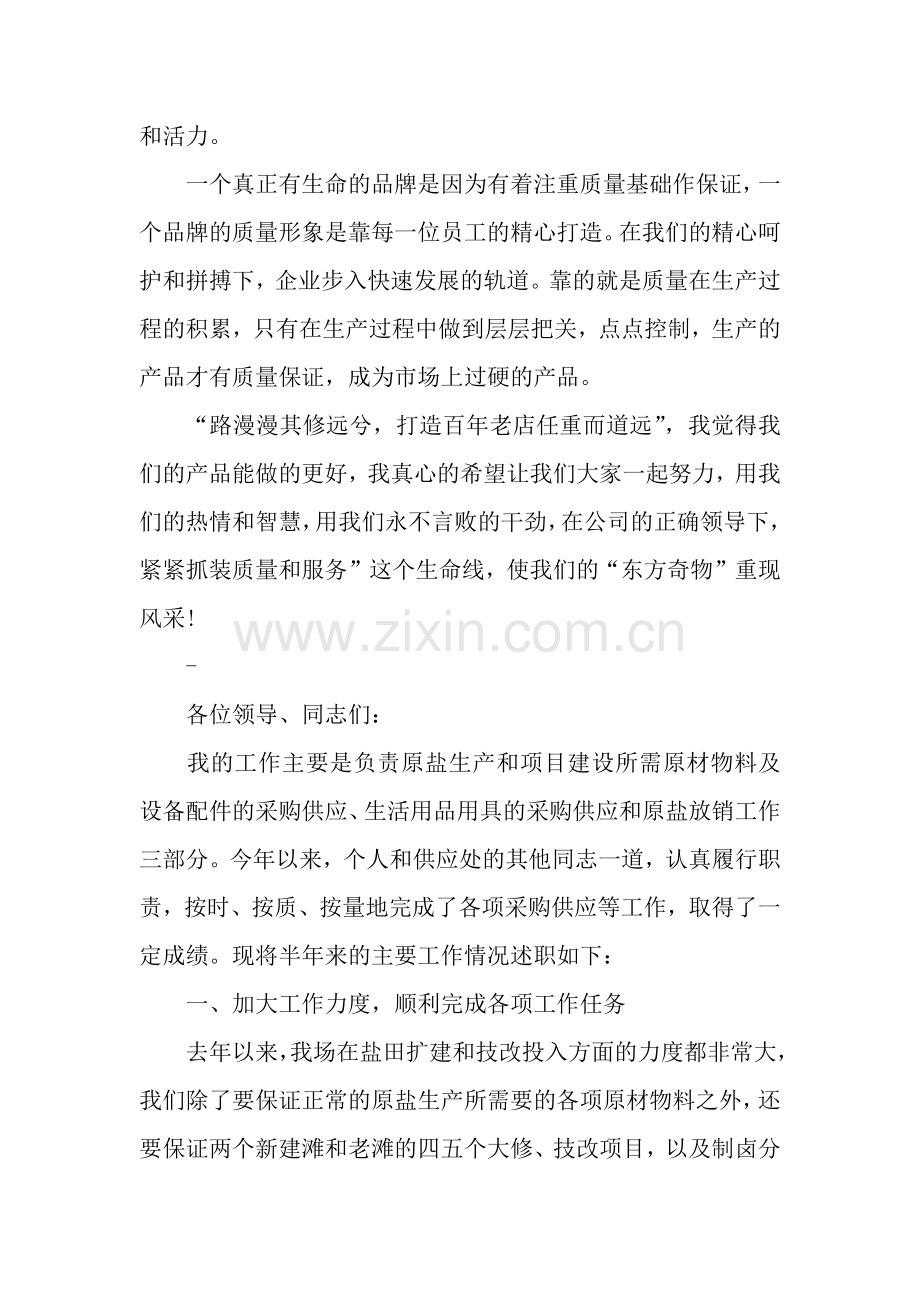 采购员演讲稿.docx_第2页