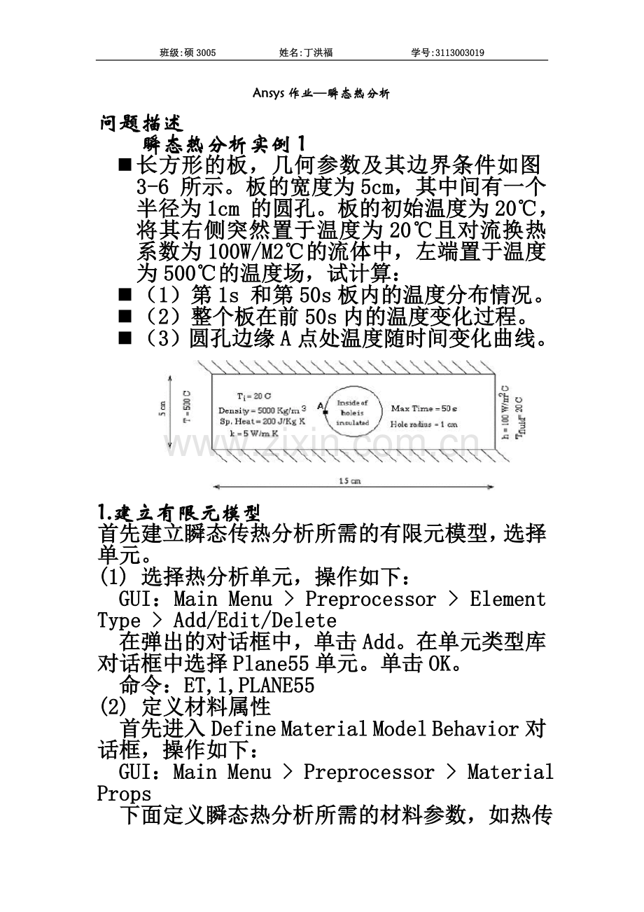 Ansys作业——瞬态热分析.docx_第2页