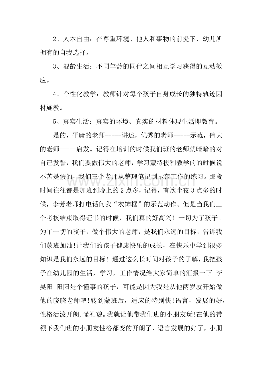 混龄班家长会发言稿.docx_第2页