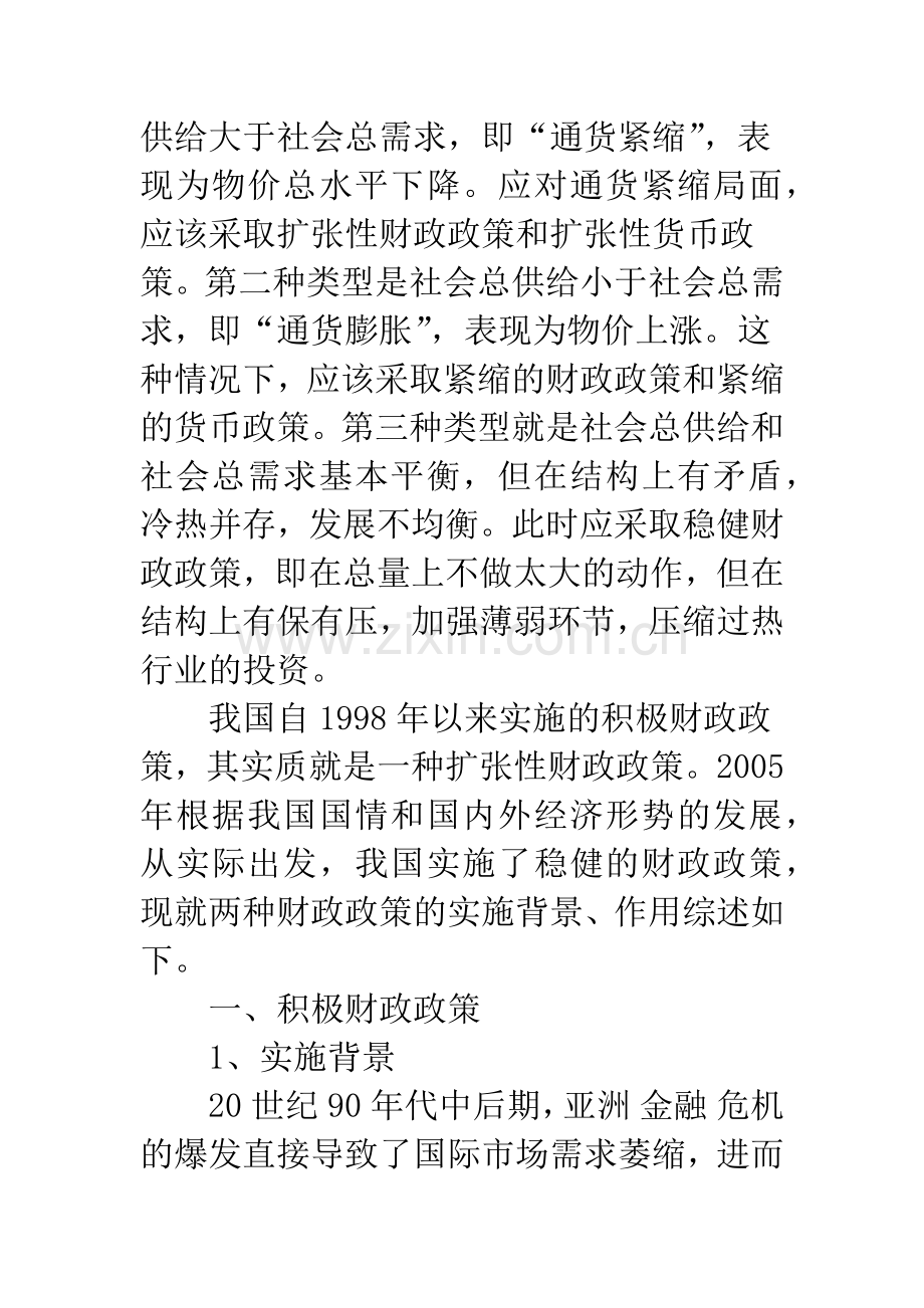 中国近年来的财政政策探究.docx_第2页