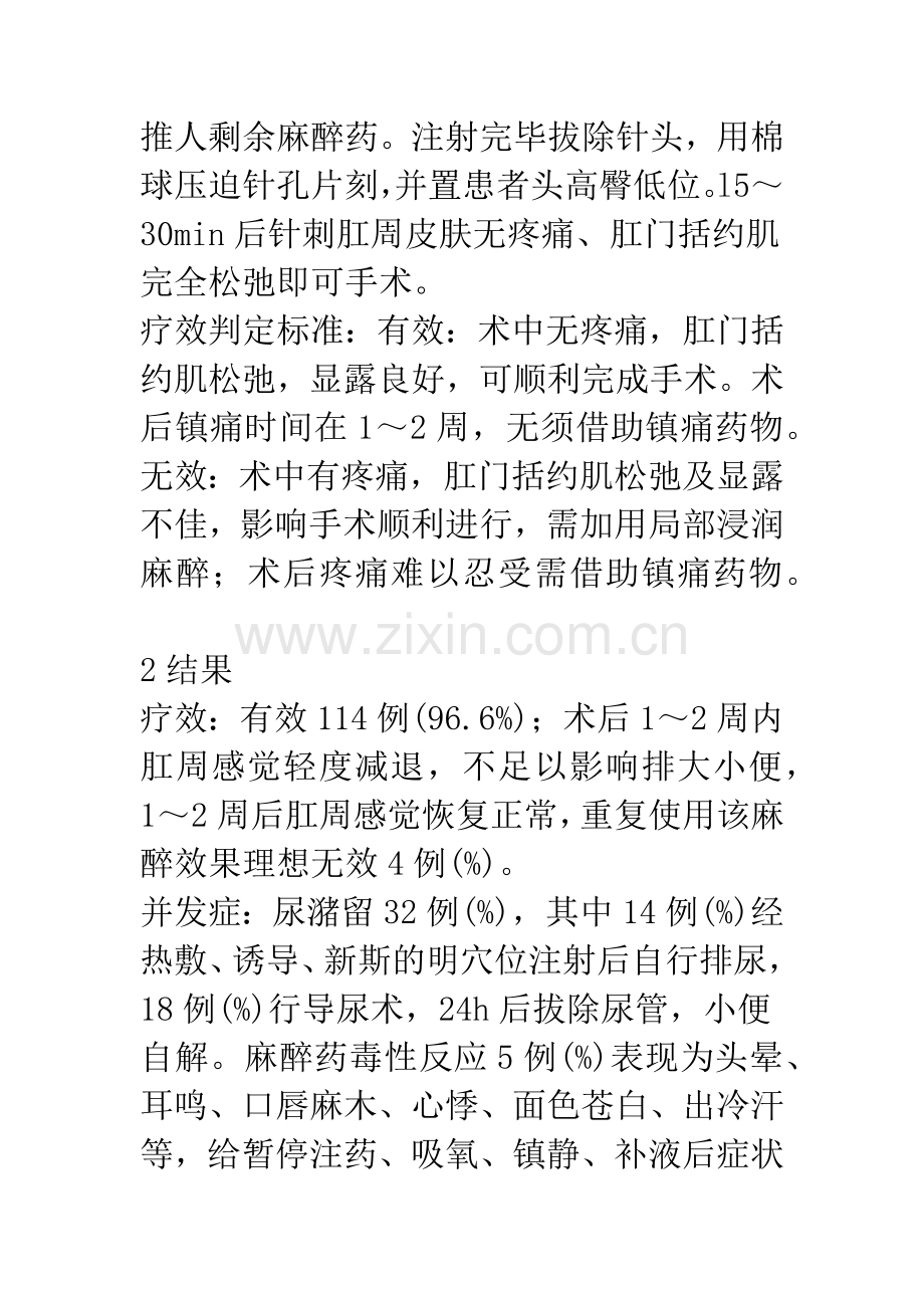 浅论小剂量亚甲蓝在骶管麻醉肛肠手术中的应用.docx_第2页