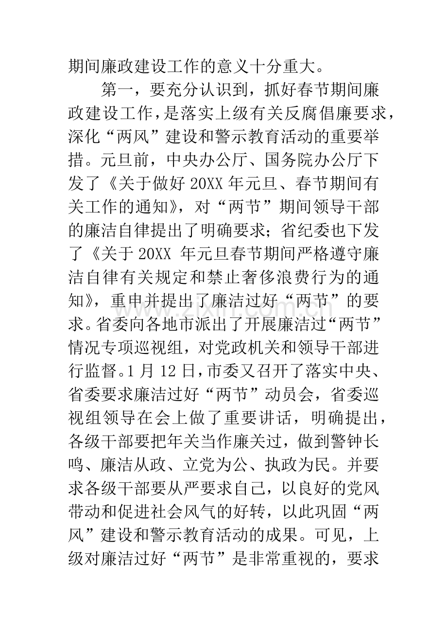 在加强春节期间廉政建设工作会议上的讲话.docx_第2页
