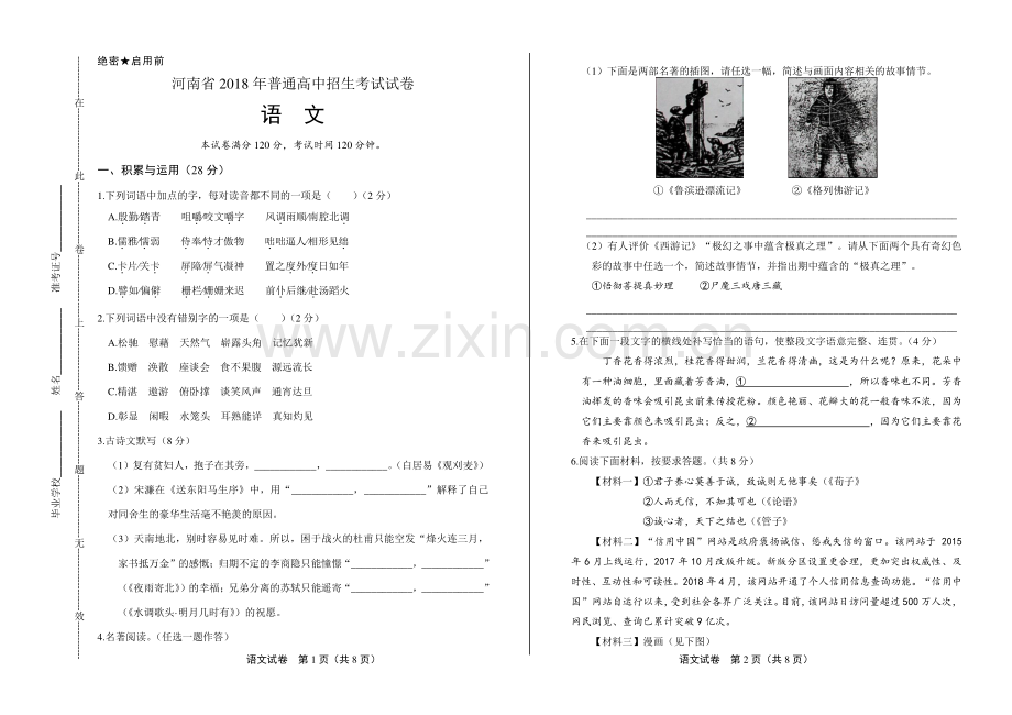 2018年河南省中考语文试卷.pdf_第1页