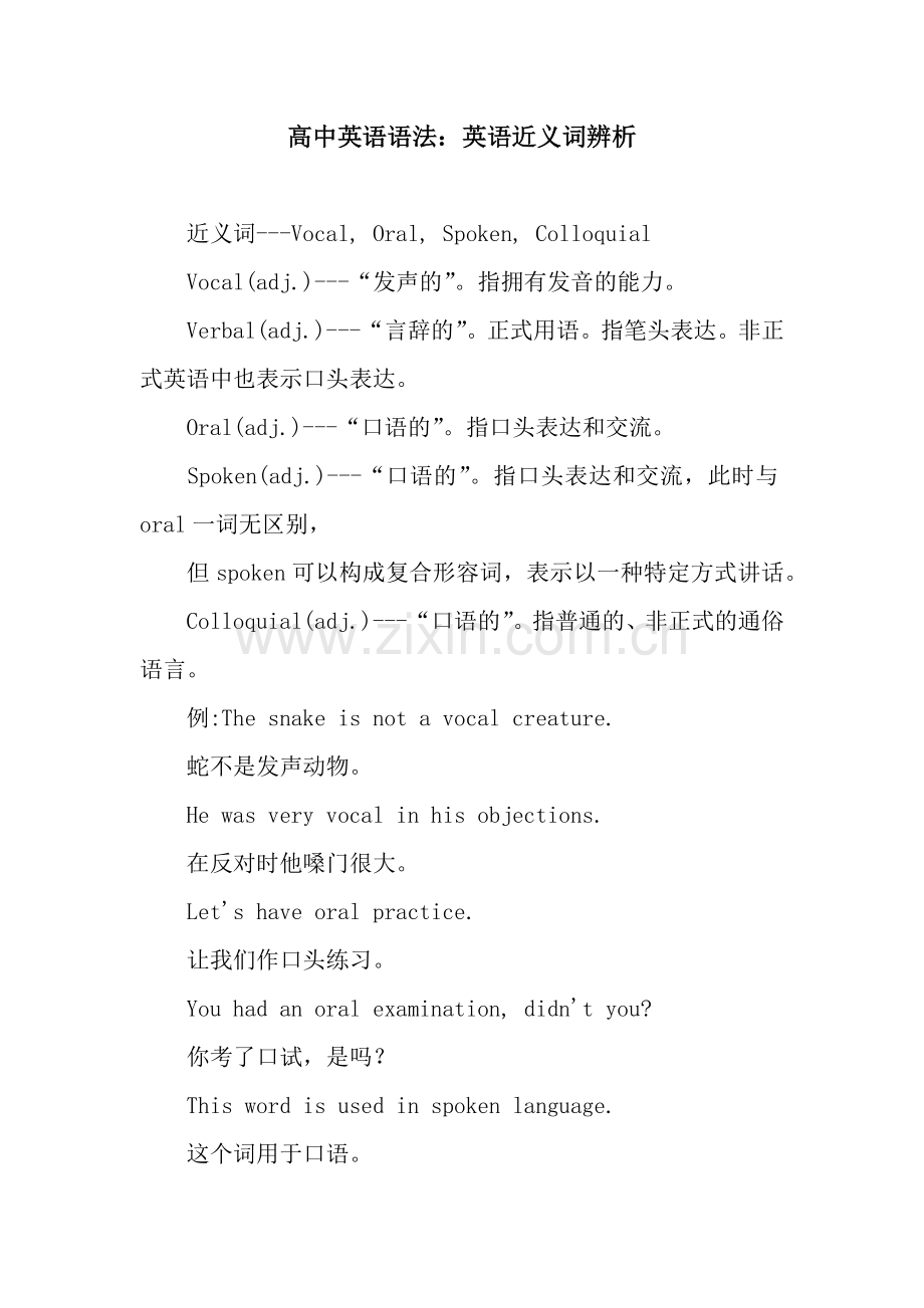 高中英语语法：英语近义词辨析.docx_第1页