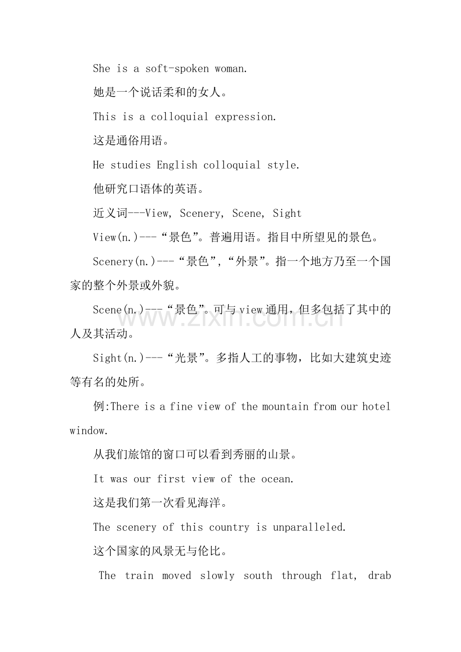 高中英语语法：英语近义词辨析.docx_第2页