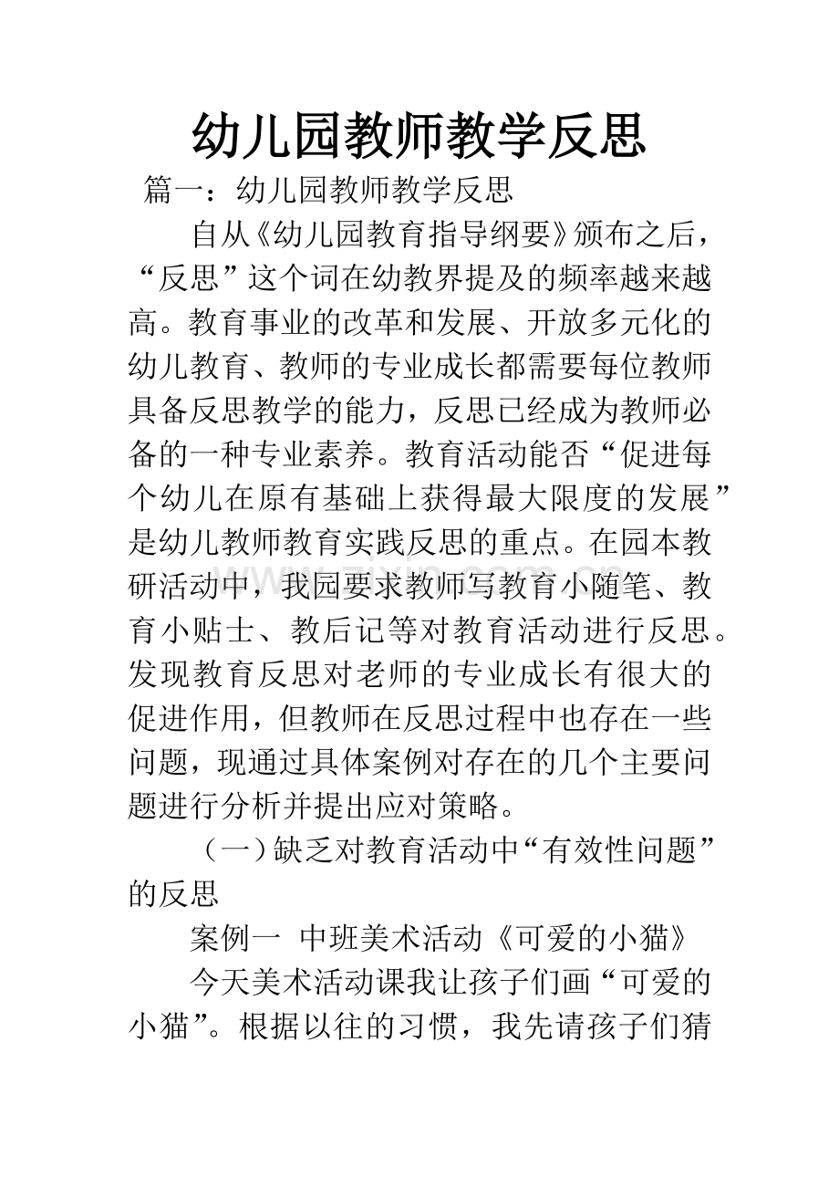 幼儿园教师教学反思.docx_第1页
