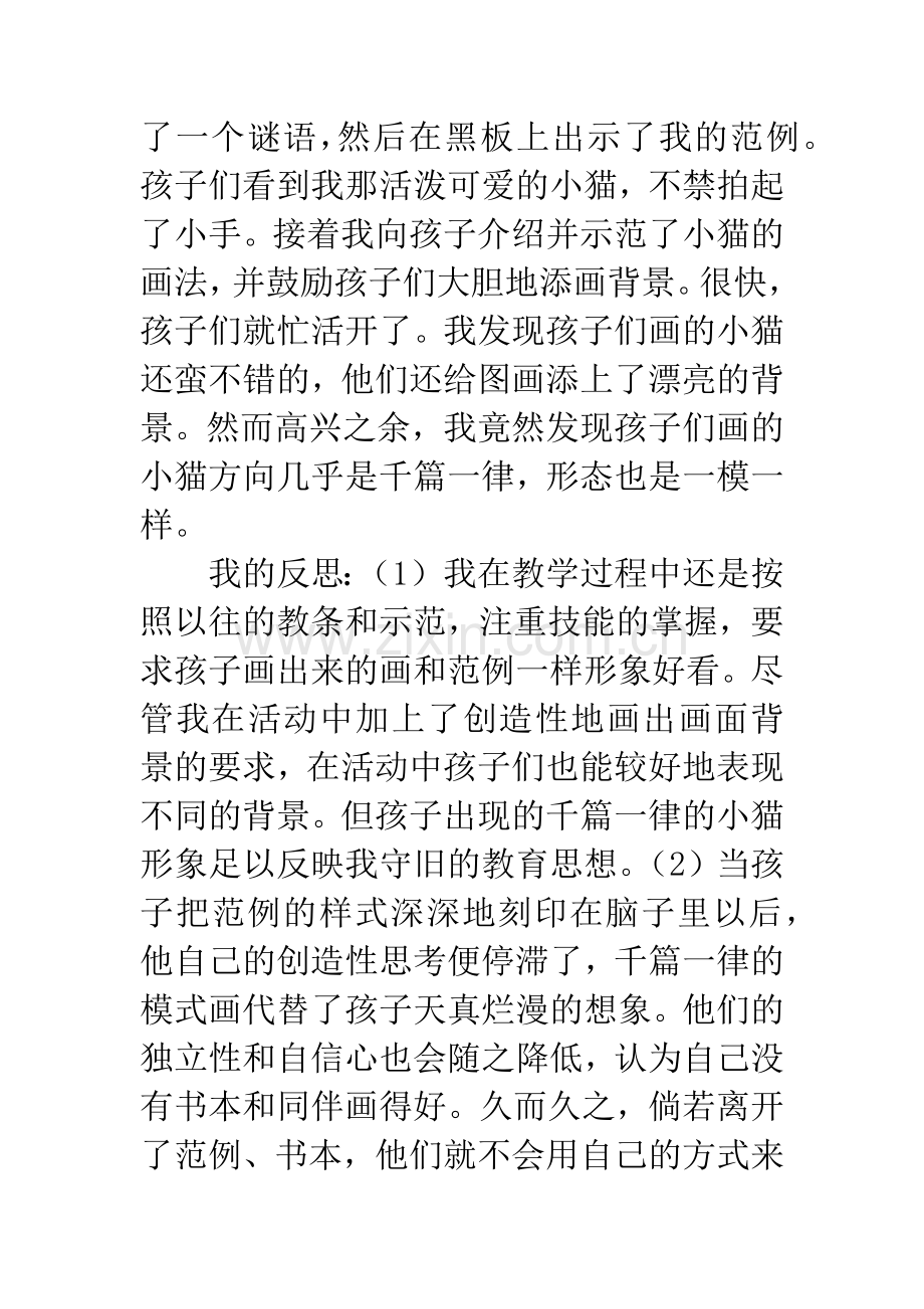 幼儿园教师教学反思.docx_第2页