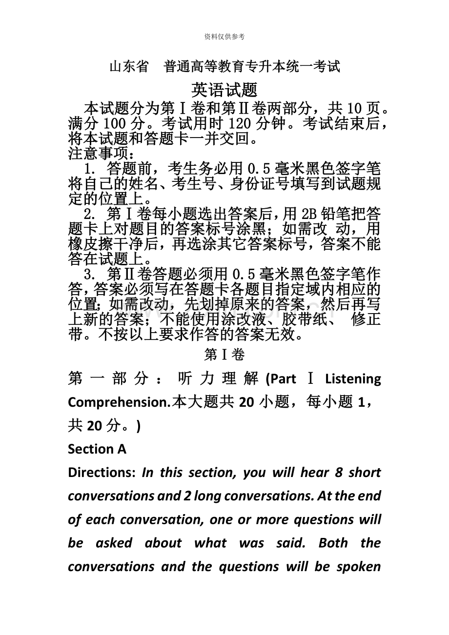 山东省专升本公共英语真题模拟.docx_第2页