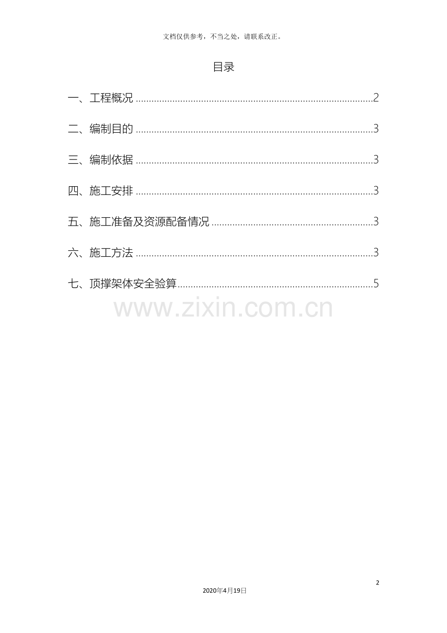 后浇带回顶施工方案.docx_第2页