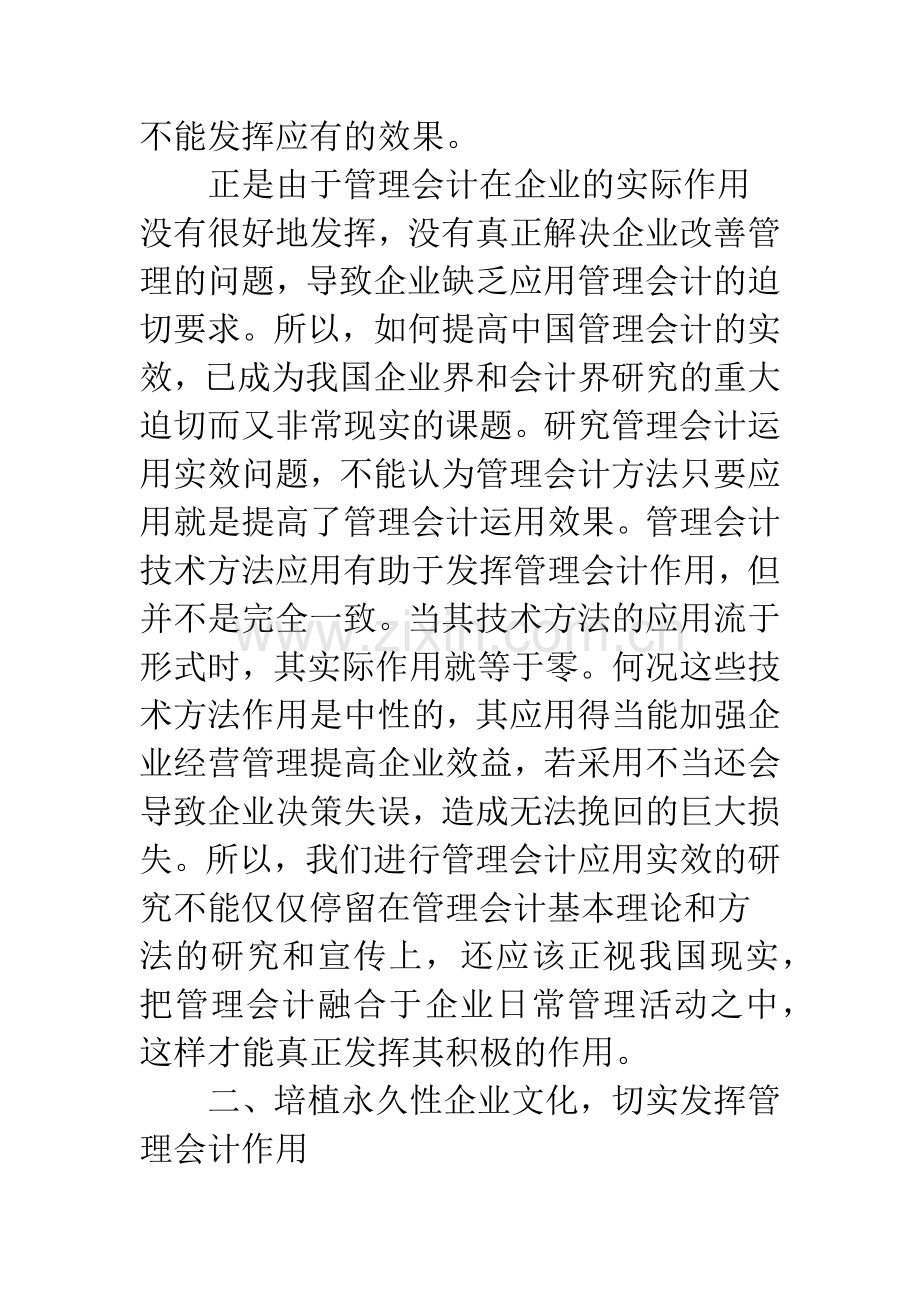 我国企业管理会计运用的思考.docx_第2页