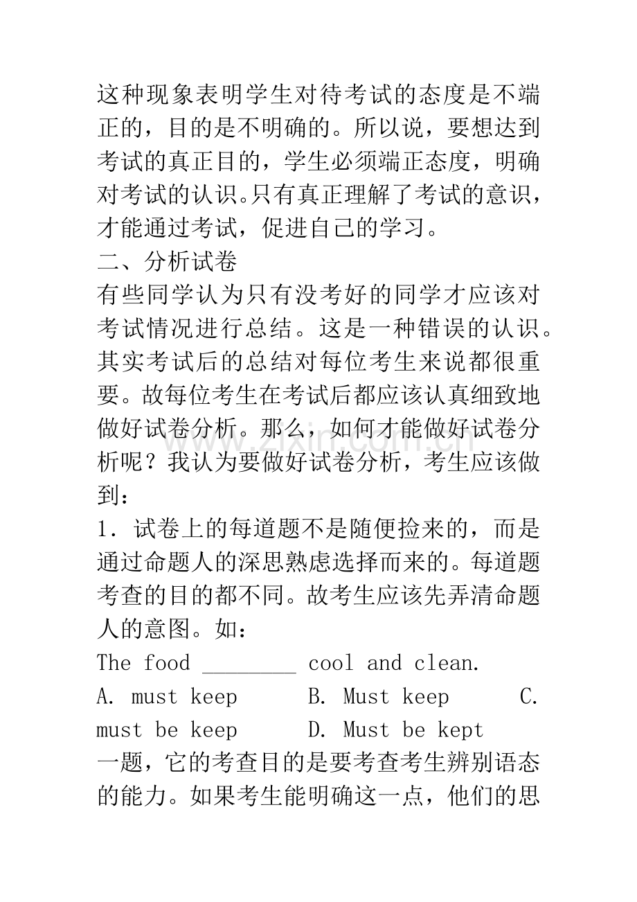 注意对考试的总结-增强学习的目的性.docx_第2页