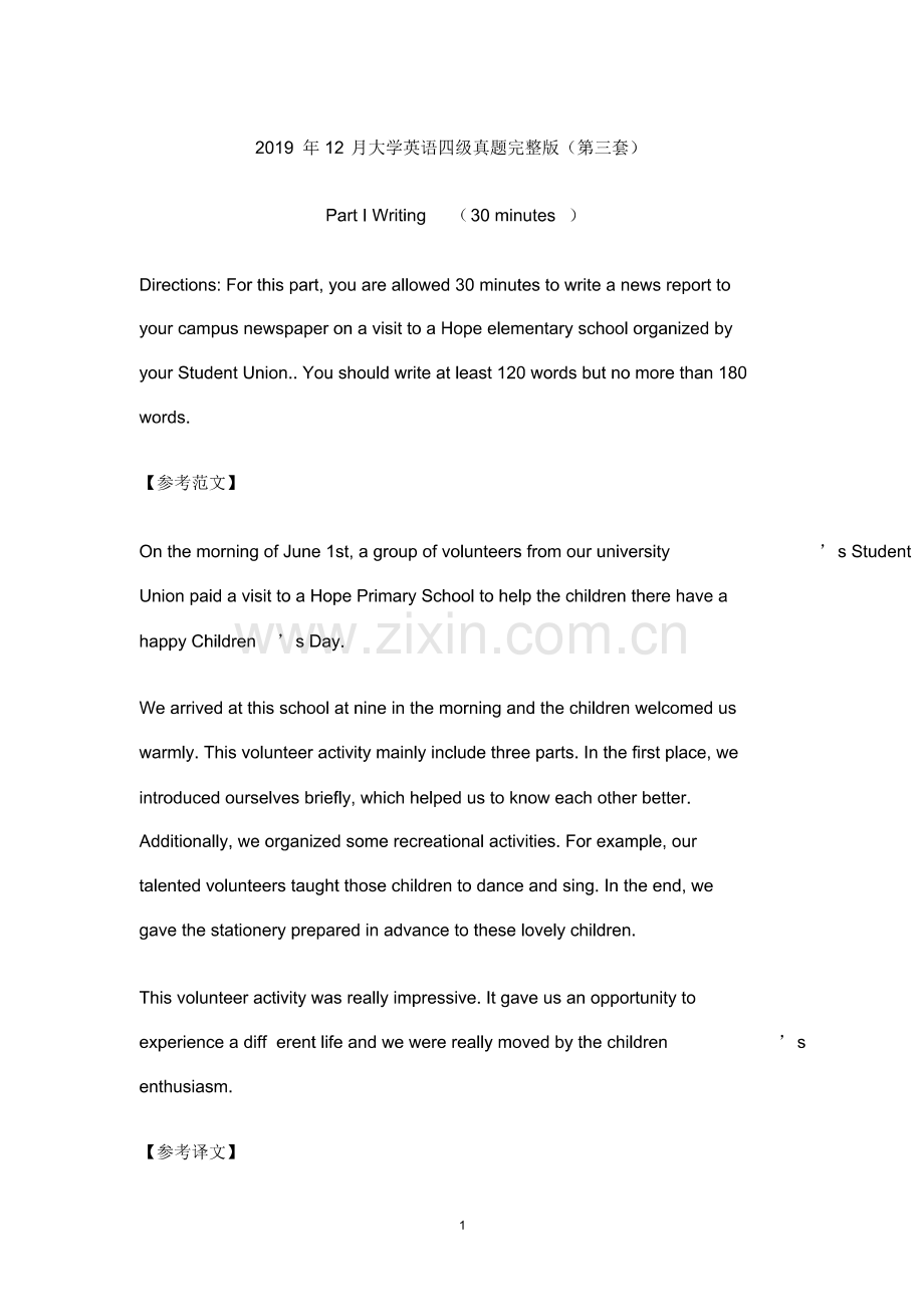 2019年12月大学英语四级真题(第三套).pdf_第1页